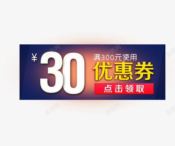 店铺优惠券png_88icon https://88icon.com 可抵押 天猫 暂无 每日特惠 淘宝 网上购物 网页标签