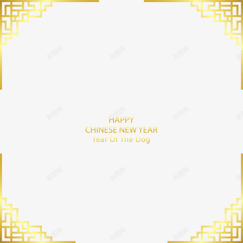 中国新年快乐金色艺术字png免抠素材_88icon https://88icon.com chinese happy new year 中国新年快乐 金色光晕 金色艺术字 金色边框