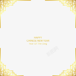 中国新年快乐金色艺术字素材