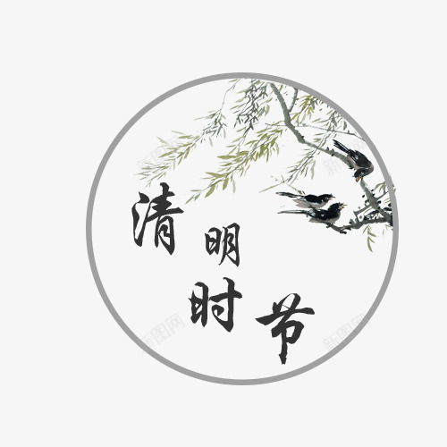 清明时节柳叶图png免抠素材_88icon https://88icon.com 小鸟 手绘 柳叶 清明节