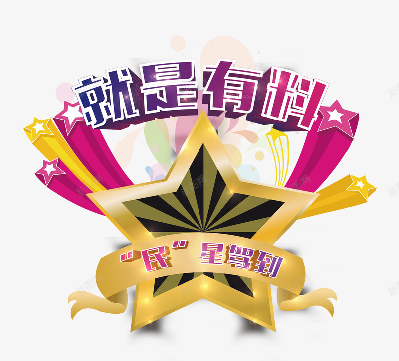 才艺大赛png免抠素材_88icon https://88icon.com 唱歌 大赛 才艺 才艺大赛 才艺秀 歌唱 比赛 秀 竞赛 舞台秀 舞蹈