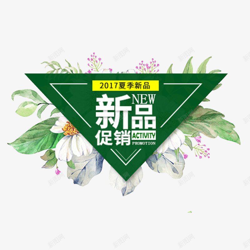 2017夏季上新png免抠素材_88icon https://88icon.com 2017夏上新 summer 夏天 新品促销 标题字 清新 绿色 花卉 边框