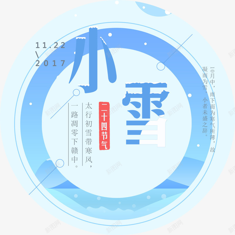 小雪海报png免抠素材_88icon https://88icon.com 24节气 冬季 创意字体 初雪 字体设计 小雪 小雪海报设计 小雪节气 海报 海报装饰 节日 节气