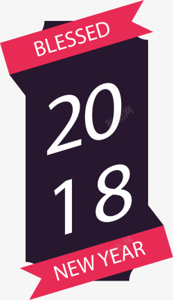 2018新年快乐丝带标签素材