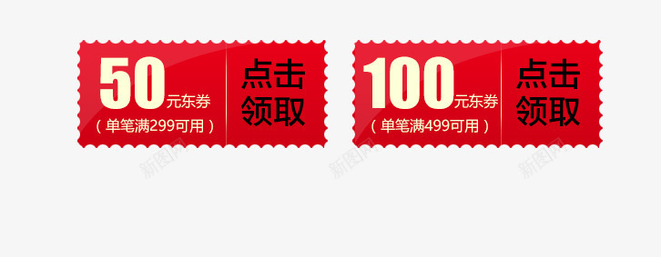 优惠劵png免抠素材_88icon https://88icon.com 优惠券 天猫优惠券 店铺优惠券 按钮 淘宝优惠券 点我领取