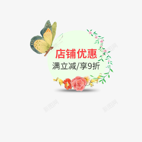 店铺优惠png免抠素材_88icon https://88icon.com 优惠券 创意字体 店铺优惠 活动促销 淘宝优惠券 花朵代金券