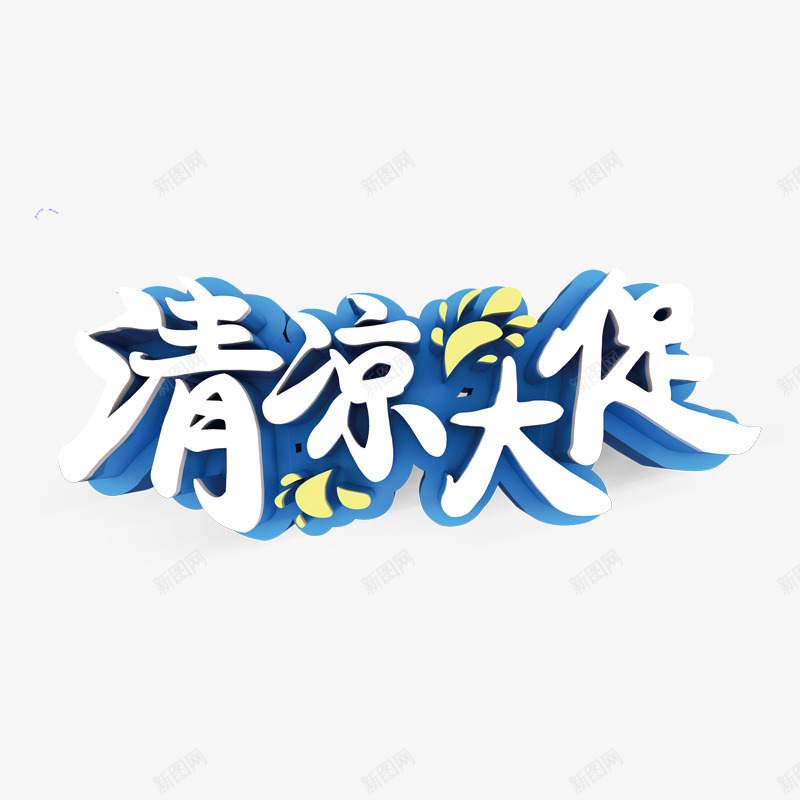 夏季宣传夏季主题夏季促销png免抠素材_88icon https://88icon.com 夏季主题 夏季促销 夏季宣传 帆船 椰树海边 蓝色背景 遮阳伞