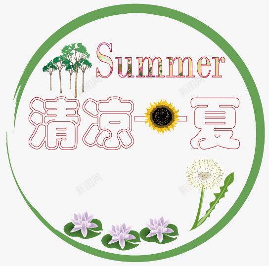 夏季淘宝网店装修png免抠素材_88icon https://88icon.com summer 向日葵 树木 清凉一夏 花朵