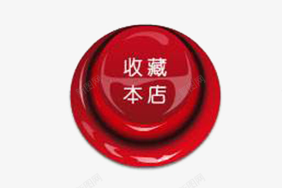 红色按钮收藏店铺按钮图标图标