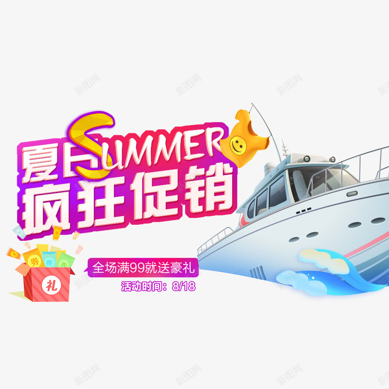 夏季狂暑嘻游记png免抠素材_88icon https://88icon.com 你好夏天 夏季促销 彩色 狂暑季 电商平台