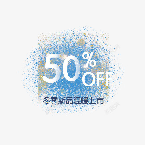 冬季新品温暖上市50OFFpng免抠素材_88icon https://88icon.com 50OFF 冬 冬季新品 文字设计 海报文案 温暖上市