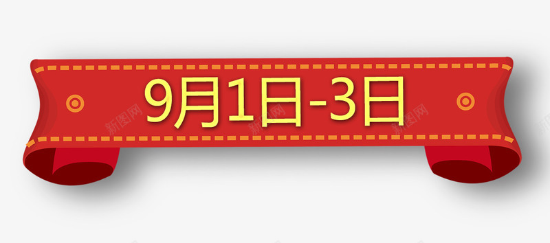 红色飘带装饰png免抠素材_88icon https://88icon.com 丝带 红色 红色飘带 装饰 飘带