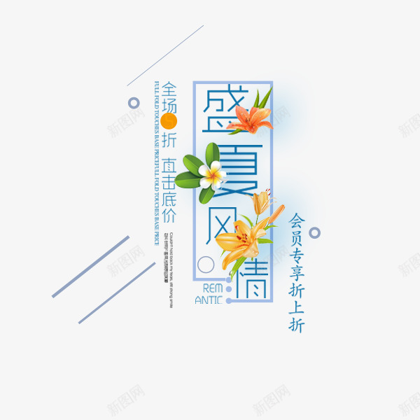 蓝色盛夏风情文案png免抠素材_88icon https://88icon.com 商场 夏季促销 小清新 文案 蓝色