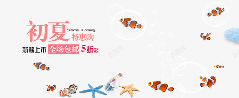 初夏女装海报文案png免抠素材_88icon https://88icon.com 2017 初夏 夏上新 夏季 夏季上新 夏季促销 夏季大促销 夏季打折 夏日 夏日特惠 女装海报 文案 淘宝夏季促销 素材