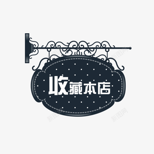 立即收藏png免抠素材_88icon https://88icon.com 店铺收藏 店铺收藏提示 提示语 收藏 收藏提示 收藏本店 立即收藏