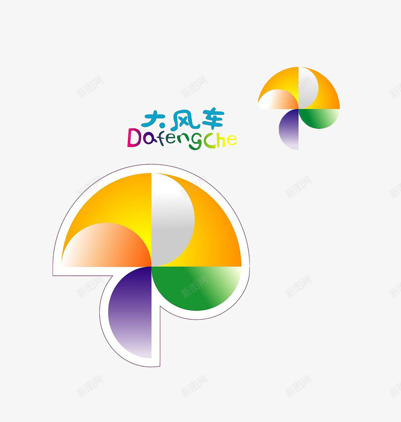 大风车psd免抠素材_88icon https://88icon.com 玩具 艺术字 黄色