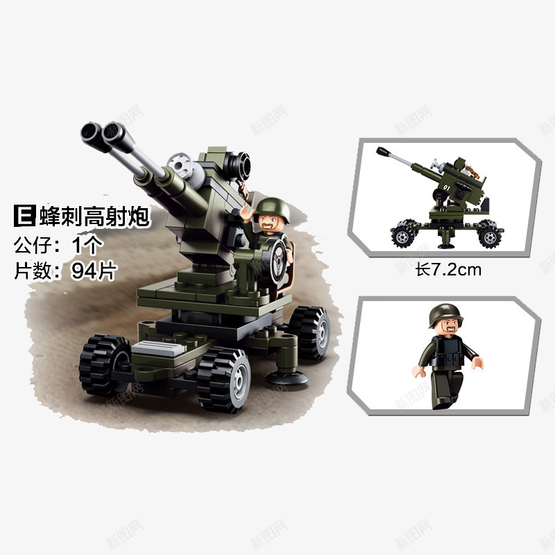 儿童军事玩具蜂刺高射炮介绍psd免抠素材_88icon https://88icon.com 军事 启蒙 实物 幼教 教具 游戏