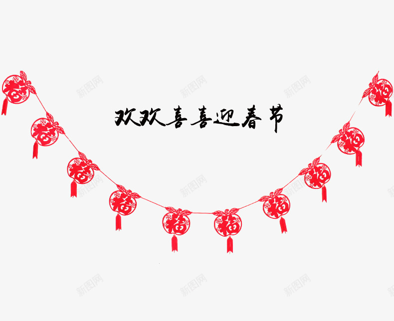 欢欢喜喜迎春节福字苹果挂串png免抠素材_88icon https://88icon.com 中国风 喜庆 挂串 欢欢喜喜迎春节 福字 红色 苹果