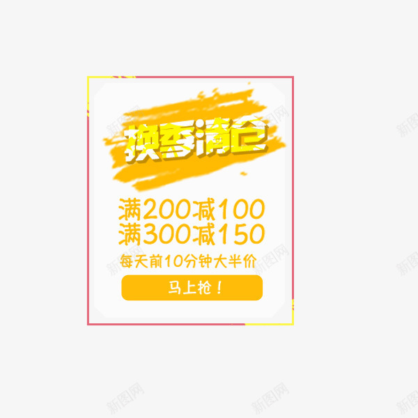 换季清仓金色标签png免抠素材_88icon https://88icon.com 冬季文案 换季清仓 文字排版 标签 电商 金色
