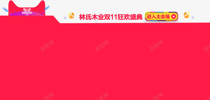 创意海报banner天猫店铺png免抠素材_88icon https://88icon.com banner 创意 店铺 海报