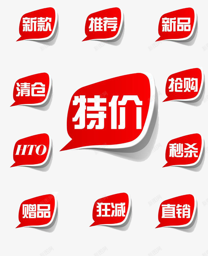 促销标签淘宝店铺特价抢购标签png免抠素材_88icon https://88icon.com 促销标签 淘宝店铺 特价抢购