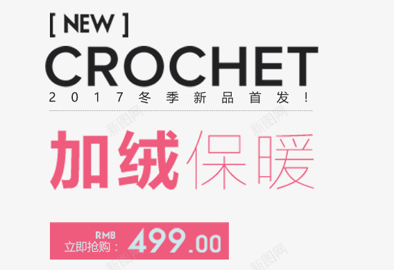 加绒保暖png免抠素材_88icon https://88icon.com 冬 冬季主题 冬季促俏文案 冬季新品 加绒保暖 女装主题 女装新品 字体排版 文字排版