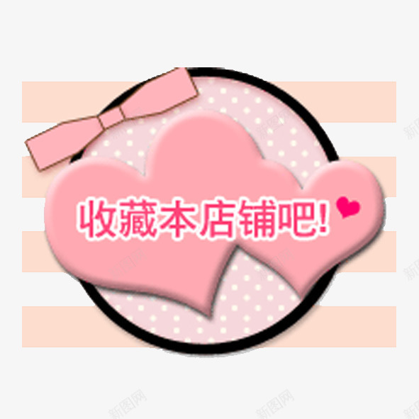 淘宝标签png免抠素材_88icon https://88icon.com 促销标签 店铺标签 收藏标签 淘宝标签 网店按钮