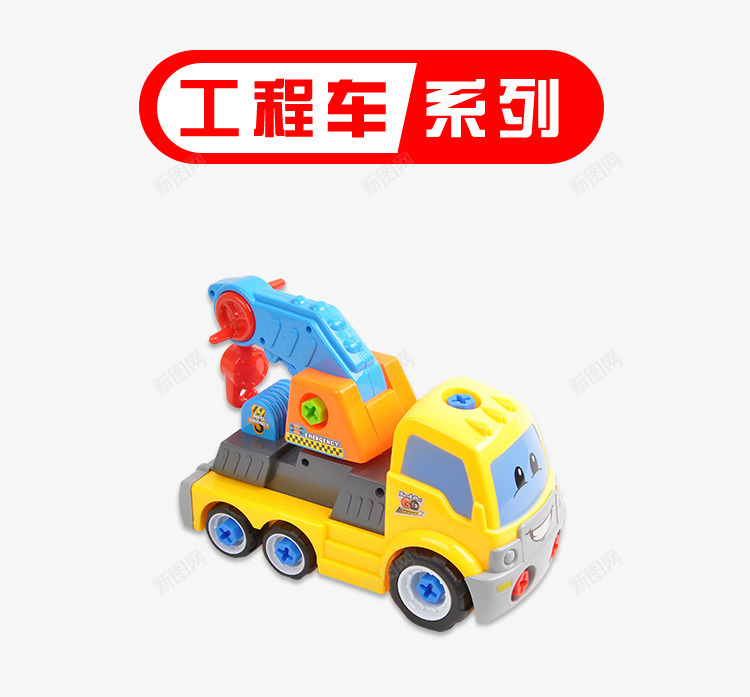 儿童工程车png免抠素材_88icon https://88icon.com 儿童玩具 吊车 工程车 玩具