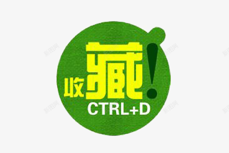 绿色卡通收藏标签png免抠素材_88icon https://88icon.com psd 关注店铺 关注收藏 收藏 标签 淘宝 淘宝收藏