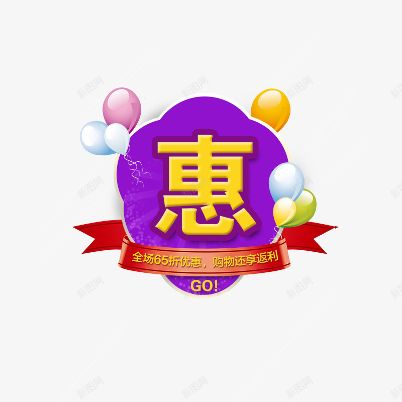 优惠享不停png免抠素材_88icon https://88icon.com 优惠 优惠信息 天猫活动 折扣促销 汽球装饰 活动装饰 海报装饰 网络店铺促销