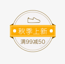 秋季上新品素材