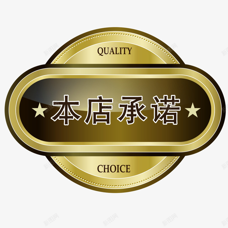 金属促销活动标签png免抠素材_88icon https://88icon.com 促销 商场 店铺 打折 本店承诺 活动标签透明png 金属