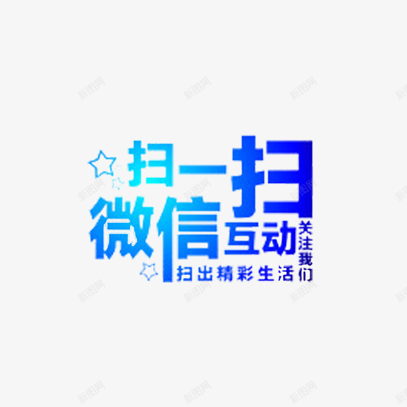 蓝色现代时尚扫一扫关注我png免抠素材_88icon https://88icon.com 可爱 扫一扫关注我 炫酷 简约 美观