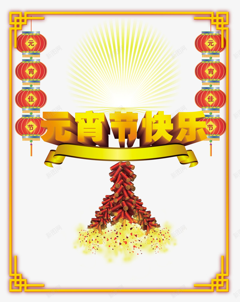 元宵晚会psd免抠素材_88icon https://88icon.com 元宵 元宵快乐 元宵文艺晚会 元宵晚会背景 元宵晚会舞台 元宵晚会设计 元宵灯会 元宵节 元宵节晚会 喜迎元宵 欢度元宵 猜灯谜元宵晚会 设计 闹元宵 闹元宵背景