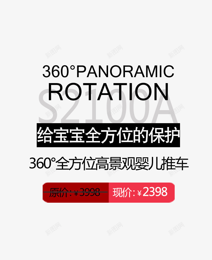 淘宝母婴玩具日用百货店铺装修素png免抠素材_88icon https://88icon.com 婴儿车 母婴玩具 艺术字