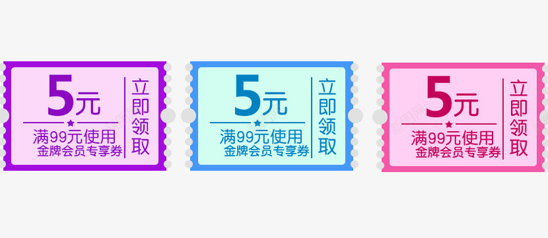 促销优惠卷png免抠素材_88icon https://88icon.com 京东优惠卷 优惠卷PNG 促销优惠卷 可拆优惠卷 天猫优惠卷 淘宝优惠卷 组合优惠卷