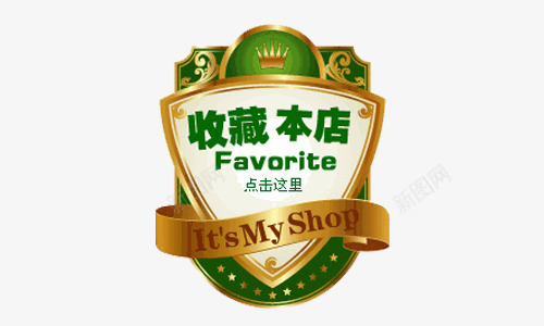 万能的淘宝收藏本店图标图标