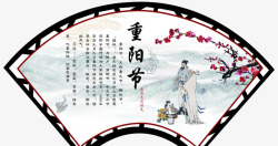 重阳节活动重阳节水墨画屏风广告高清图片