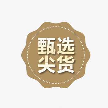 甄选尖货店铺商品标签png免抠素材_88icon https://88icon.com 商品标签 店铺 标签 淘宝天猫