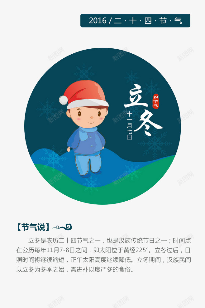 可爱男孩立冬png免抠素材_88icon https://88icon.com 二十四节气 二十四节气之立冬 冬季 可爱男孩 立冬 立冬节 节气