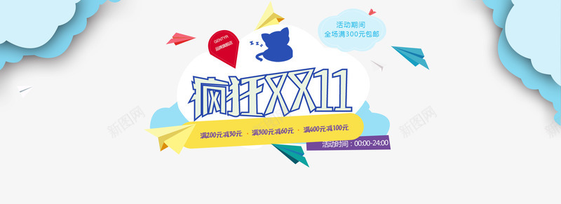 疯狂双11淘宝活动png免抠素材_88icon https://88icon.com 促销 家电 扁平 母婴 活动 淘宝活动 猫 电器 疯狂双11 蓝色 辅助 飞机