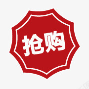 枫叶促销淘宝抢购标签图标图标