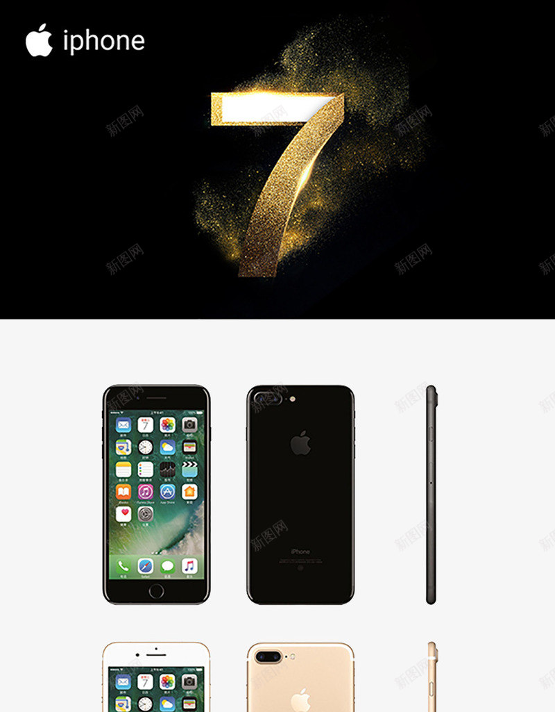 苹果手机iPhone7png免抠素材_88icon https://88icon.com 数码 苹果手机 金属字 金属字体