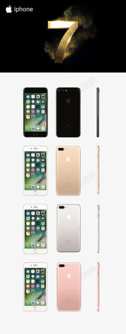 苹果手机iPhone7素材