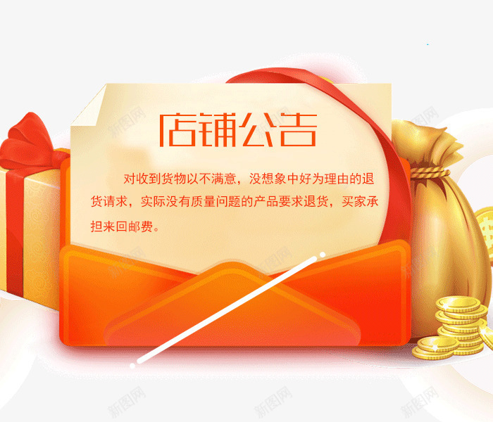 活动店铺公告png免抠素材_88icon https://88icon.com 公告设计 店铺公告设计 活动 活动店铺