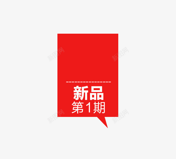 新品第一期png免抠素材_88icon https://88icon.com 优惠券 双十一 双十二 天猫优惠券 折扣卷 收藏店铺 收藏本店 标签 淘宝优惠券 购物优惠券 赠送优惠券