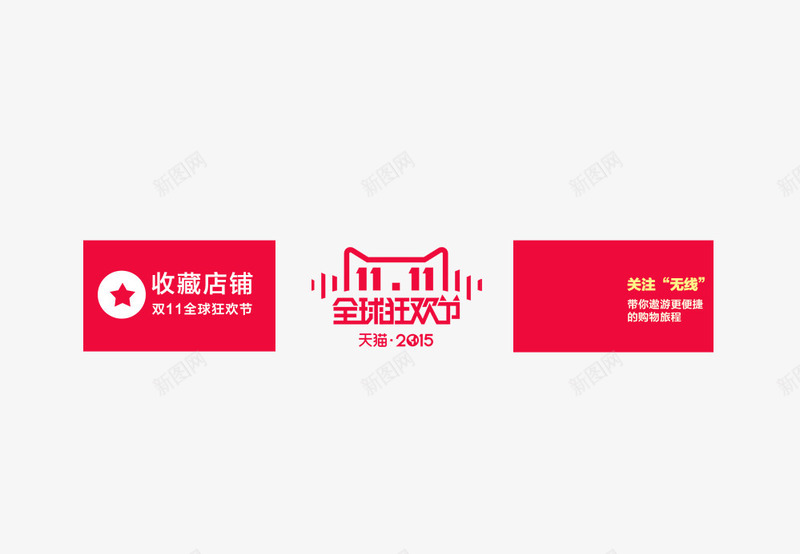 收藏天猫店铺png免抠素材_88icon https://88icon.com png 五角星 双十一标志 字体排版 红色