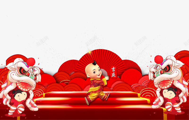 红色新年欢乐舞台png免抠素材_88icon https://88icon.com 儿童 台阶 扇子 新年 新年快乐 新气象 舞台 舞狮