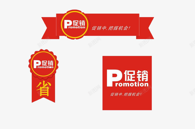 红色简约促销标签组合png免抠素材_88icon https://88icon.com 买一送六 促销 红色 醒目