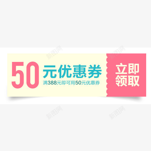 淘宝天猫50元优惠券png免抠素材_88icon https://88icon.com 50元优惠券 天猫 店铺优惠券 淘宝